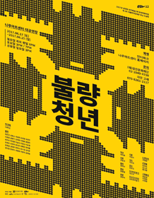 불량청년