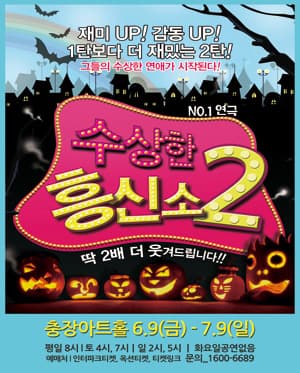 수상한흥신소 2탄 [광주]