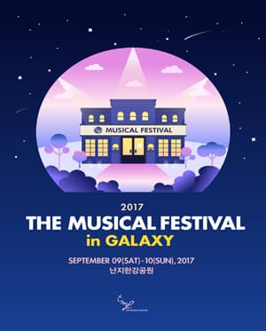 더 뮤지컬 페스티벌 인 갤럭시
