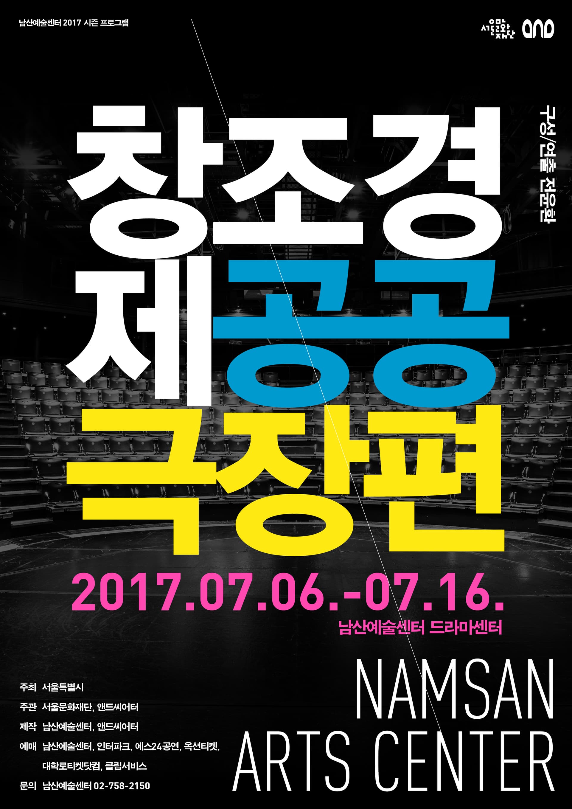 창조경제: 공공극장편
