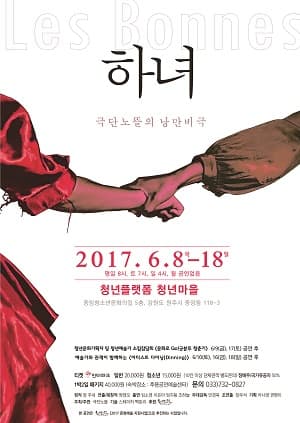 하녀