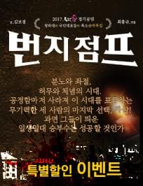 번지점프
