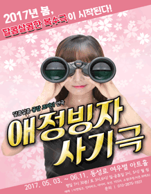애정빙자사기극