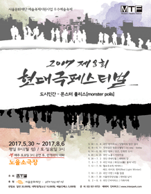 제8회 현대극페스티벌, no way-today