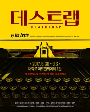 데스트랩
