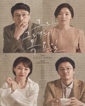 그와 그녀의 목요일