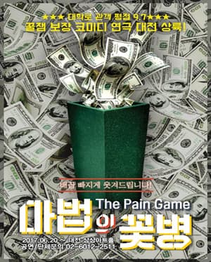 마법의 꽃병 [대전]