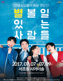 별 볼일 있는 사람들