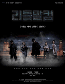 리틀말컴