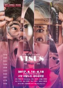 고양 예술인페스티벌, Visus: 시선,시각