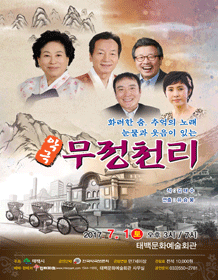 무정천리