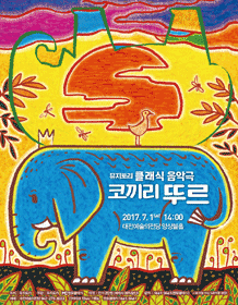 코끼리 뚜르