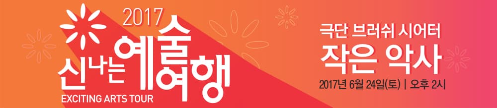 작은악사