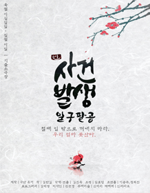 사건발생 1980