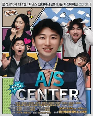 AS센터