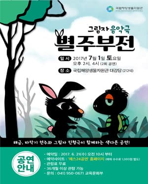 별주부전