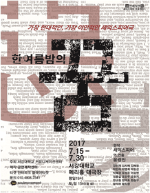한여름밤의 꿈