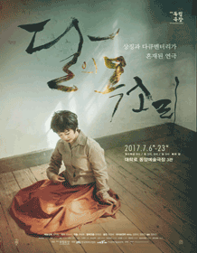 달의 목소리