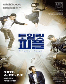 토일릿 피플
