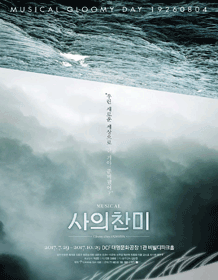 사의찬미