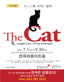 더 캣 (the Cat)