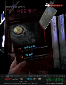 무대, 소설을 읽다.