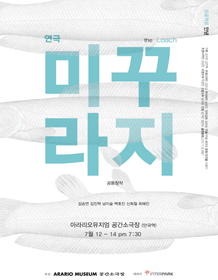 미꾸라지