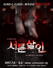 서툰살인