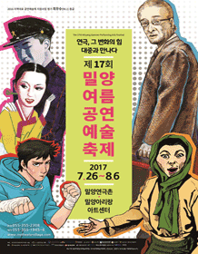 제17회 밀양여름공연예술축제, 홍도야 울지마라