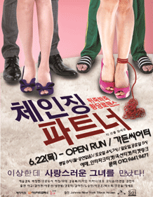 체인징파트너
