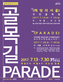 해방의서울