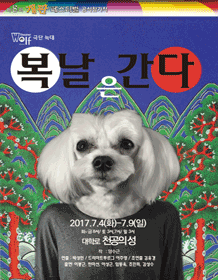 복날은 간다