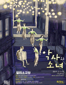 악사와 소녀