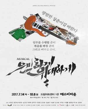 은밀하게 위대하게