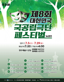 제8회 대한민국 국공립극단 페스티벌, 오장군의 발톱