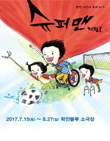 슈퍼맨처럼-!