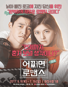 어쩌면로맨스 [대전]