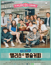 앨리스의 캡슐커피