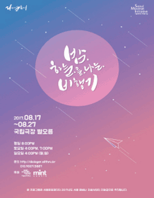 밤하늘을 나는 비행기