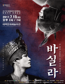 바실라