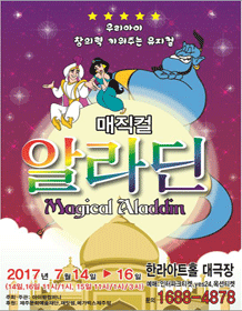 매직컬알라딘