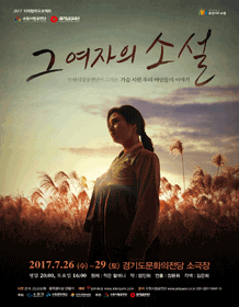 그 여자의 소설