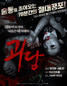 괴담 [대전]