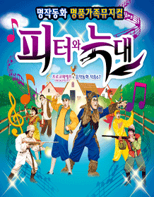 피터와 늑대 [광주]