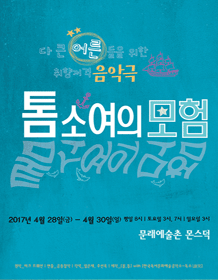 톰 소여의 모험