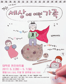 세상에 이런 가족