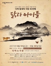 닭과 아이들 [인천]