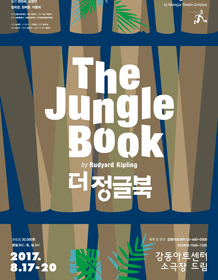 더 정글북