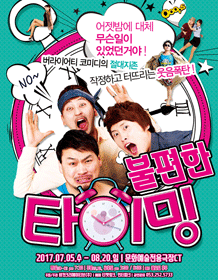불편한 타이밍