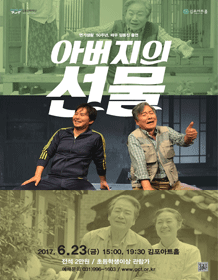 아버지의 선물 [김포]